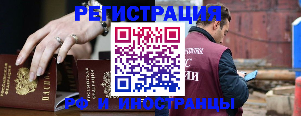 временная прописка в Салехарде