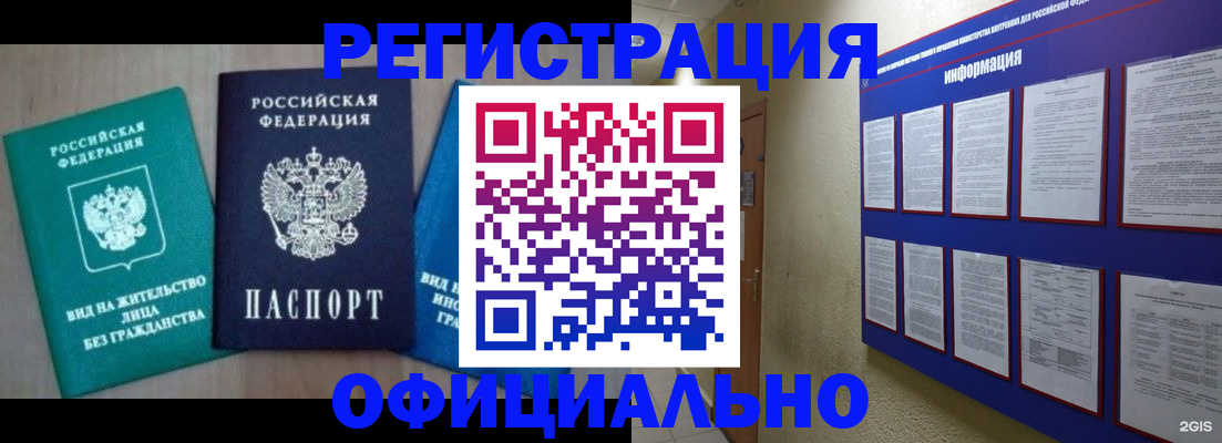временная регистрация гарантия в Салехарде