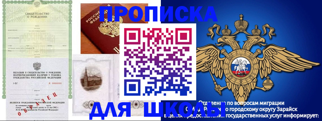 временная регистрация для школы в Салехарде