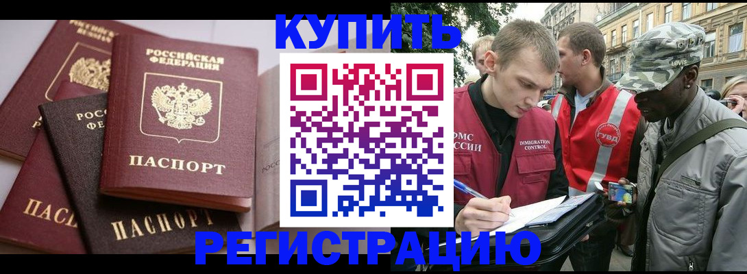 временная регистрация адрес в Салехарде