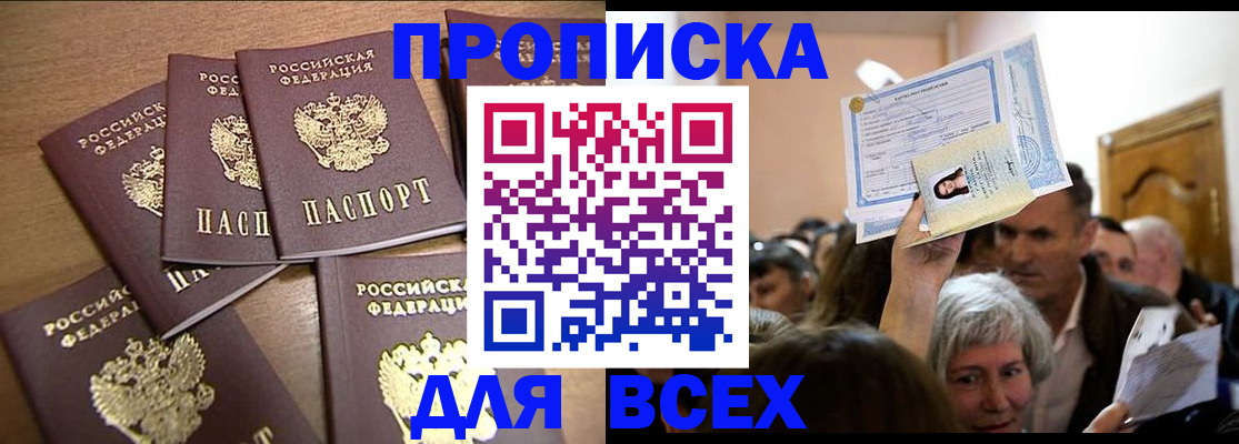 прописка для военкомата в Салехарде