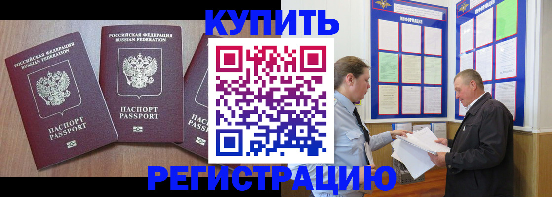 прописка регистрация в Салехарде